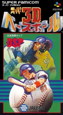 Super 3D Baseball (Japan) box cover front